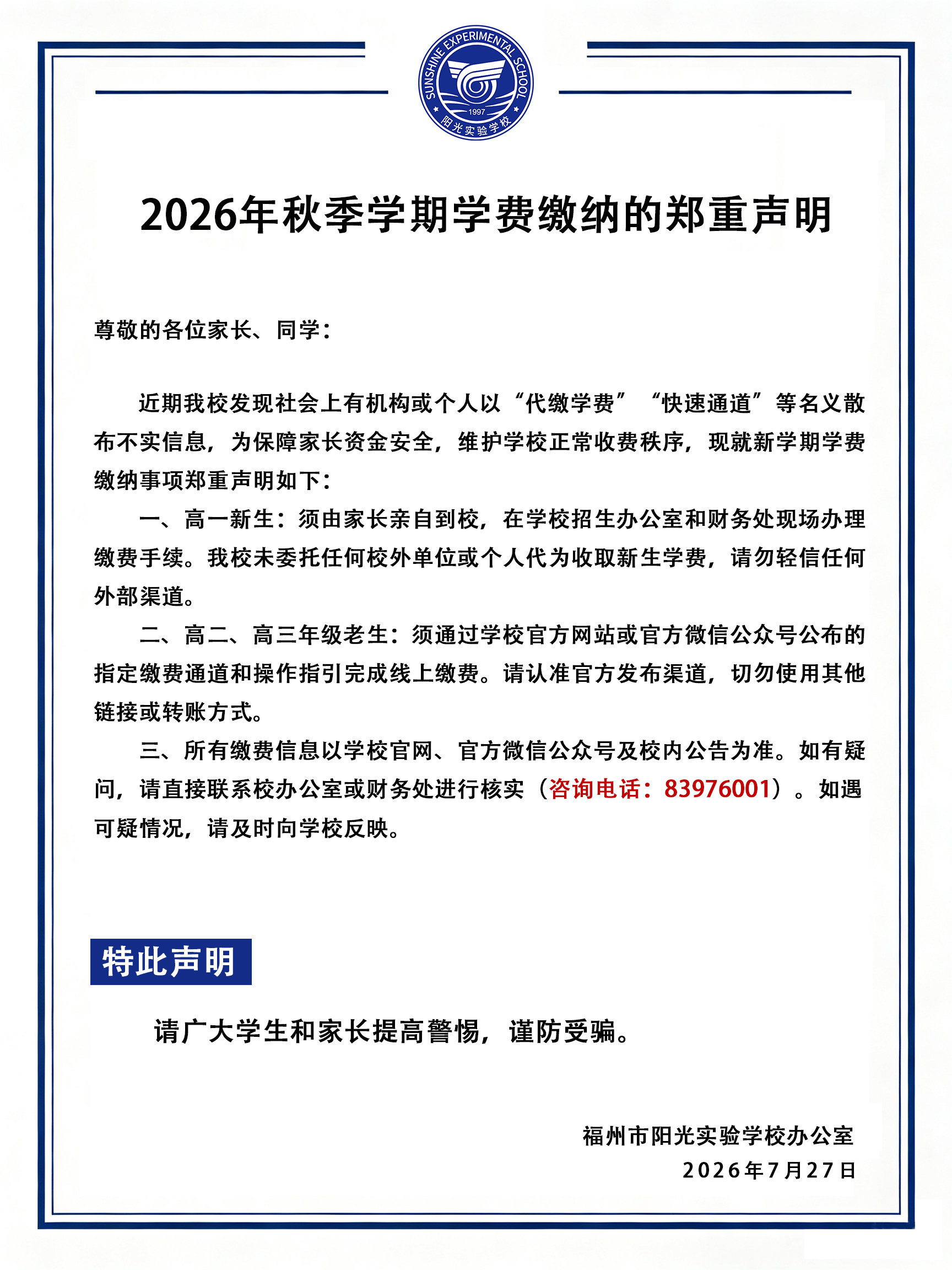 学费声明.jpg